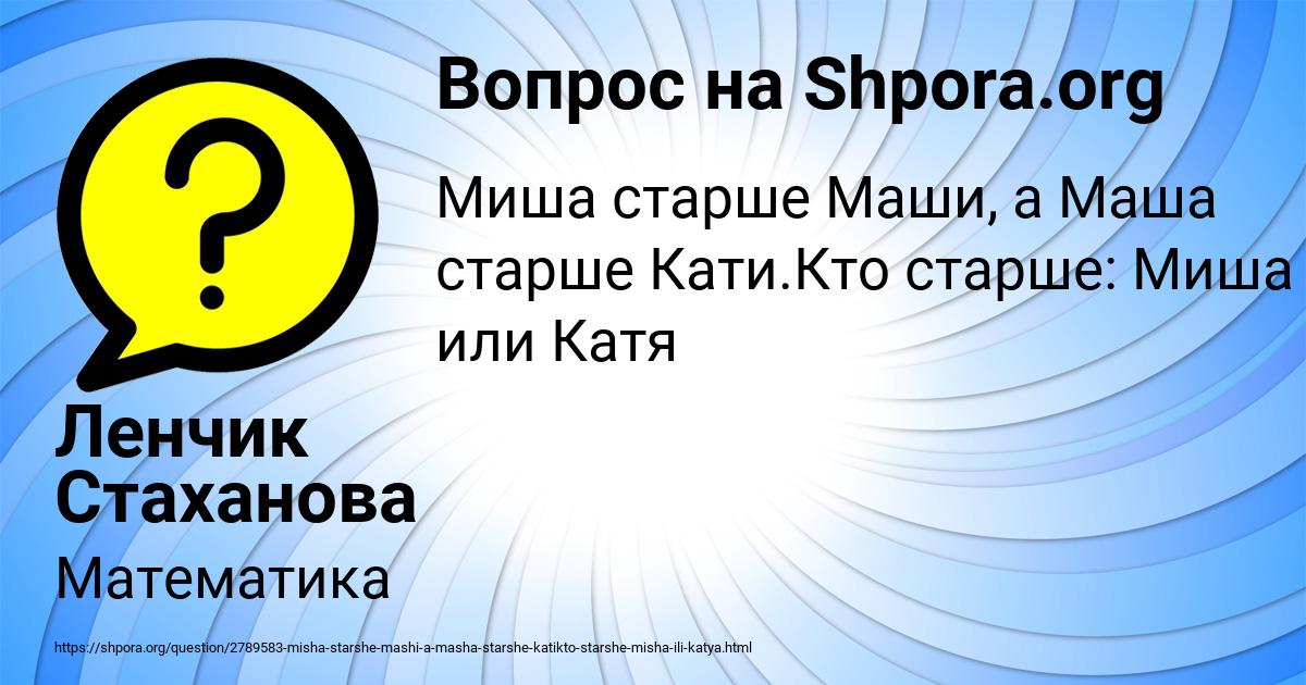Картинка с текстом вопроса от пользователя Ленчик Стаханова