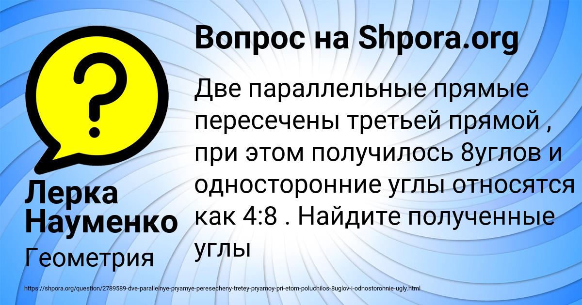 Картинка с текстом вопроса от пользователя Лерка Науменко