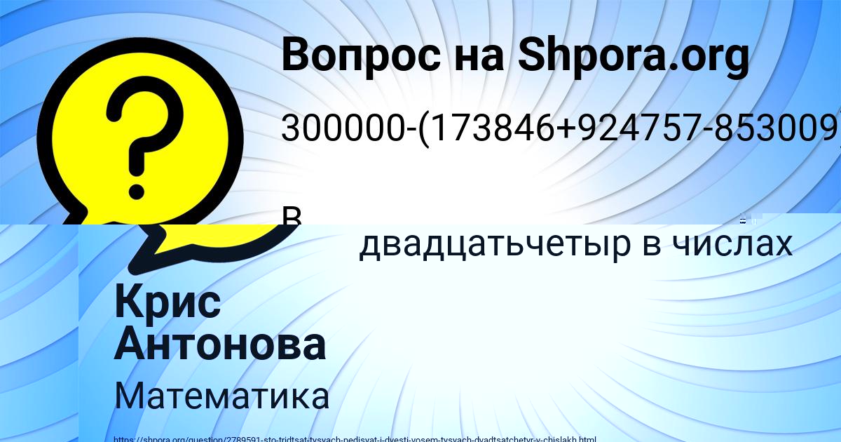 Картинка с текстом вопроса от пользователя Крис Антонова