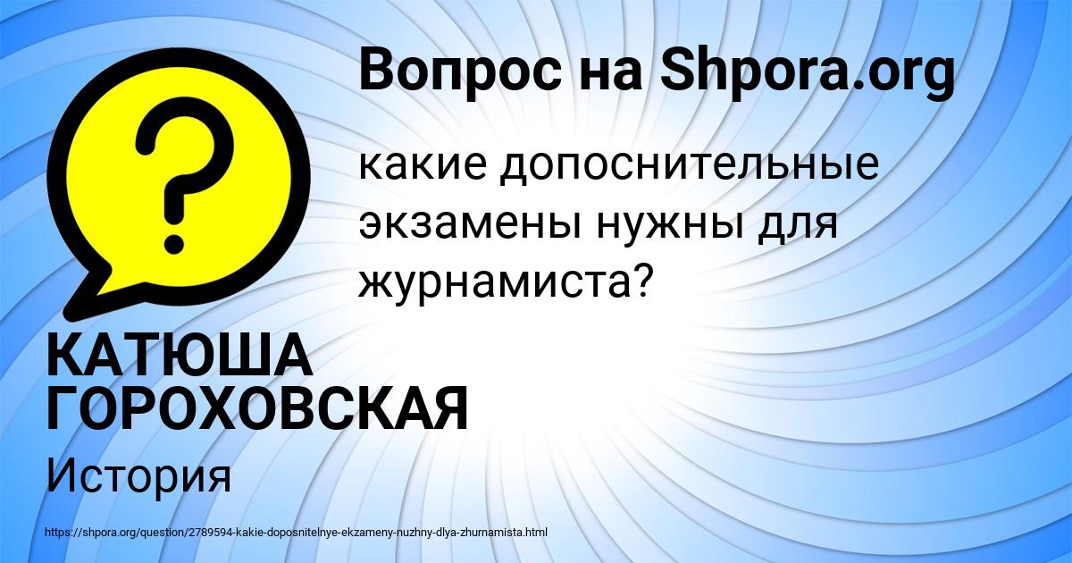 Картинка с текстом вопроса от пользователя КАТЮША ГОРОХОВСКАЯ