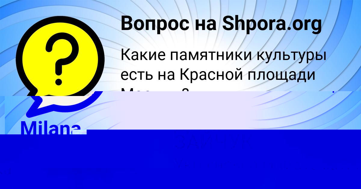 Картинка с текстом вопроса от пользователя ДИЛЯ ЗАЙЧУК