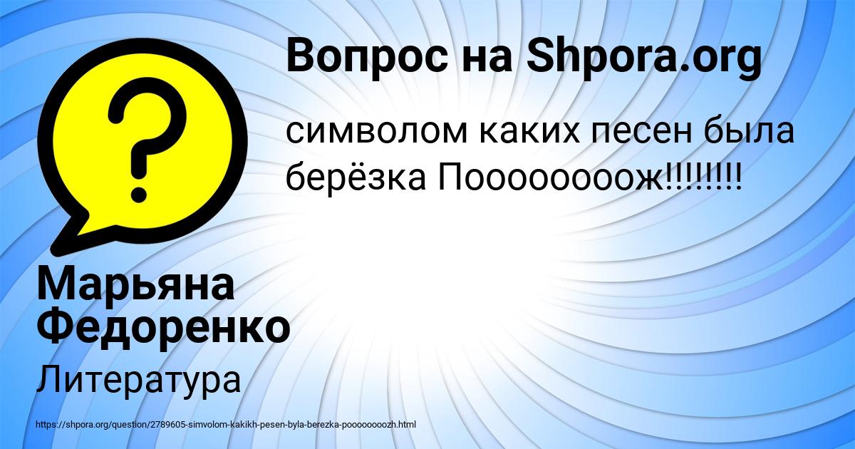Картинка с текстом вопроса от пользователя Марьяна Федоренко