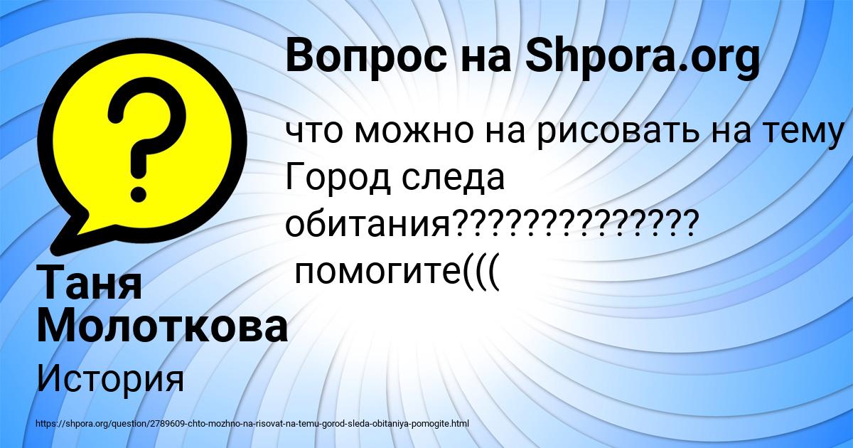 Картинка с текстом вопроса от пользователя Таня Молоткова