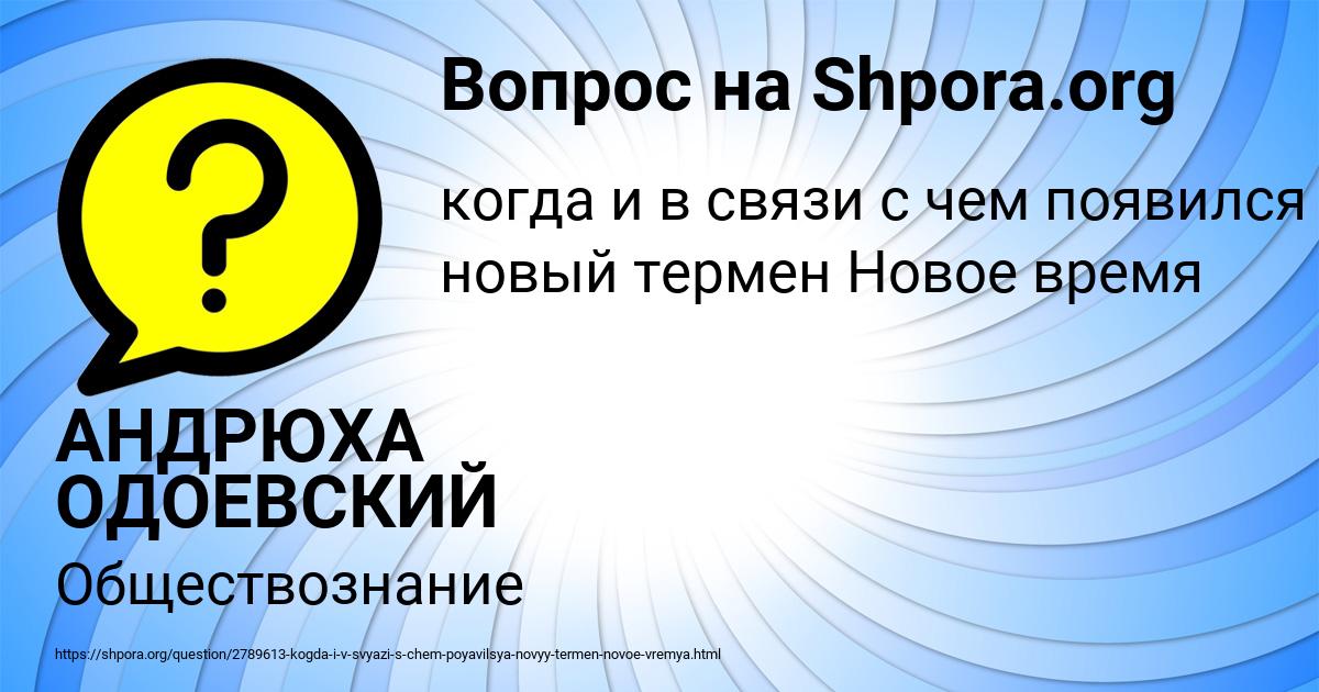 Картинка с текстом вопроса от пользователя АНДРЮХА ОДОЕВСКИЙ