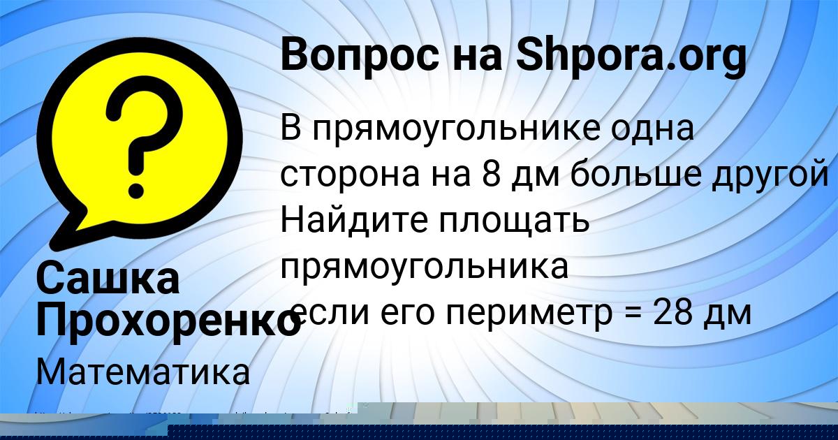 Картинка с текстом вопроса от пользователя Аида Наумова