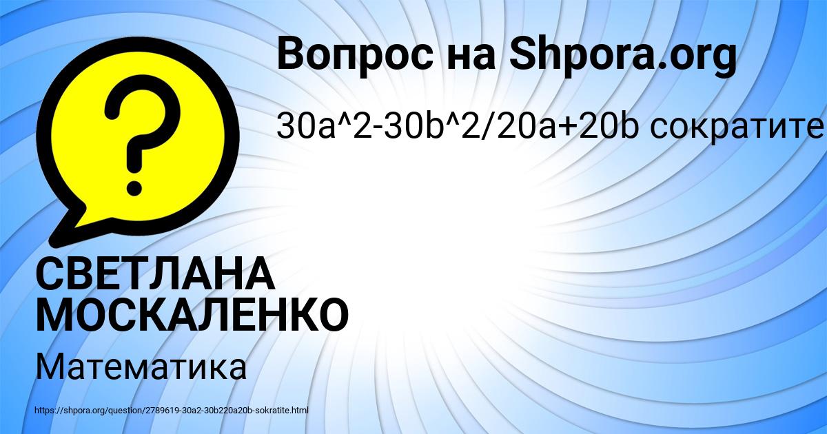 Картинка с текстом вопроса от пользователя СВЕТЛАНА МОСКАЛЕНКО