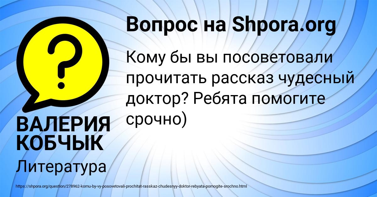 Картинка с текстом вопроса от пользователя ВАЛЕРИЯ КОБЧЫК