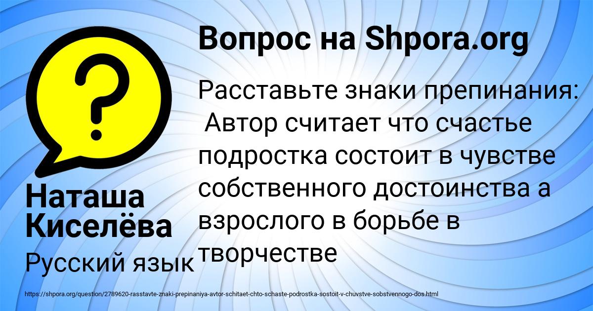 Картинка с текстом вопроса от пользователя Наташа Киселёва