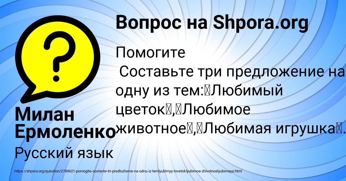 Картинка с текстом вопроса от пользователя Милан Ермоленко