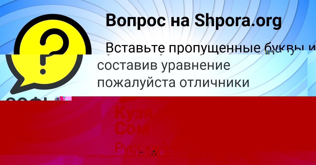 Картинка с текстом вопроса от пользователя Кузя Сом