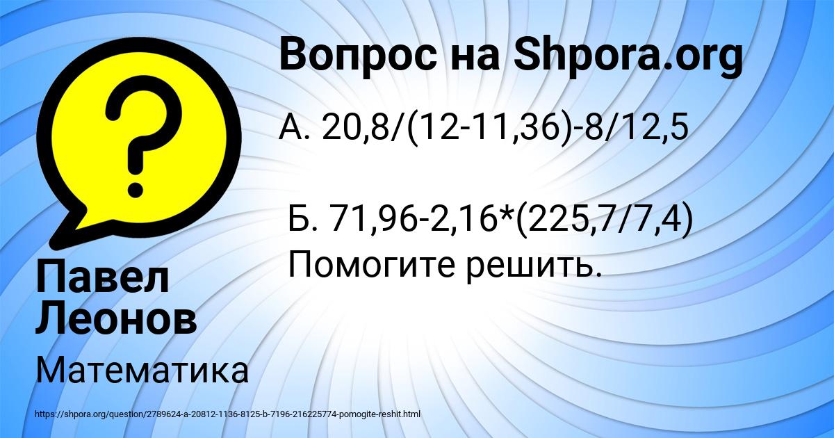 Картинка с текстом вопроса от пользователя Павел Леонов