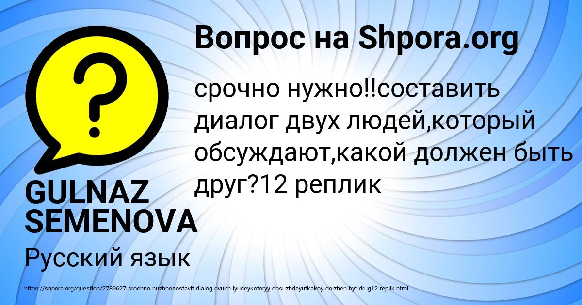 Картинка с текстом вопроса от пользователя GULNAZ SEMENOVA