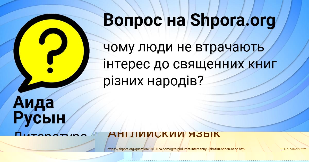 Картинка с текстом вопроса от пользователя Аида Русын