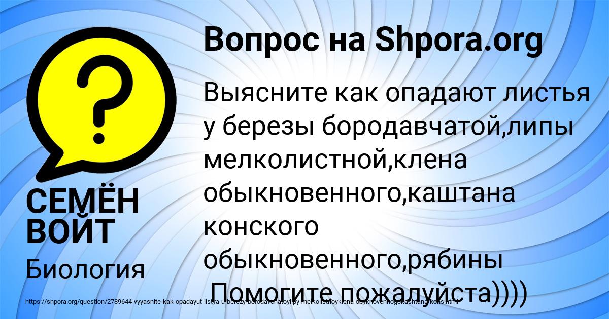 Картинка с текстом вопроса от пользователя СЕМЁН ВОЙТ
