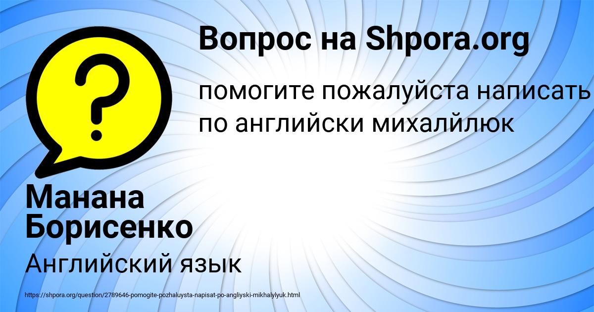Картинка с текстом вопроса от пользователя Манана Борисенко