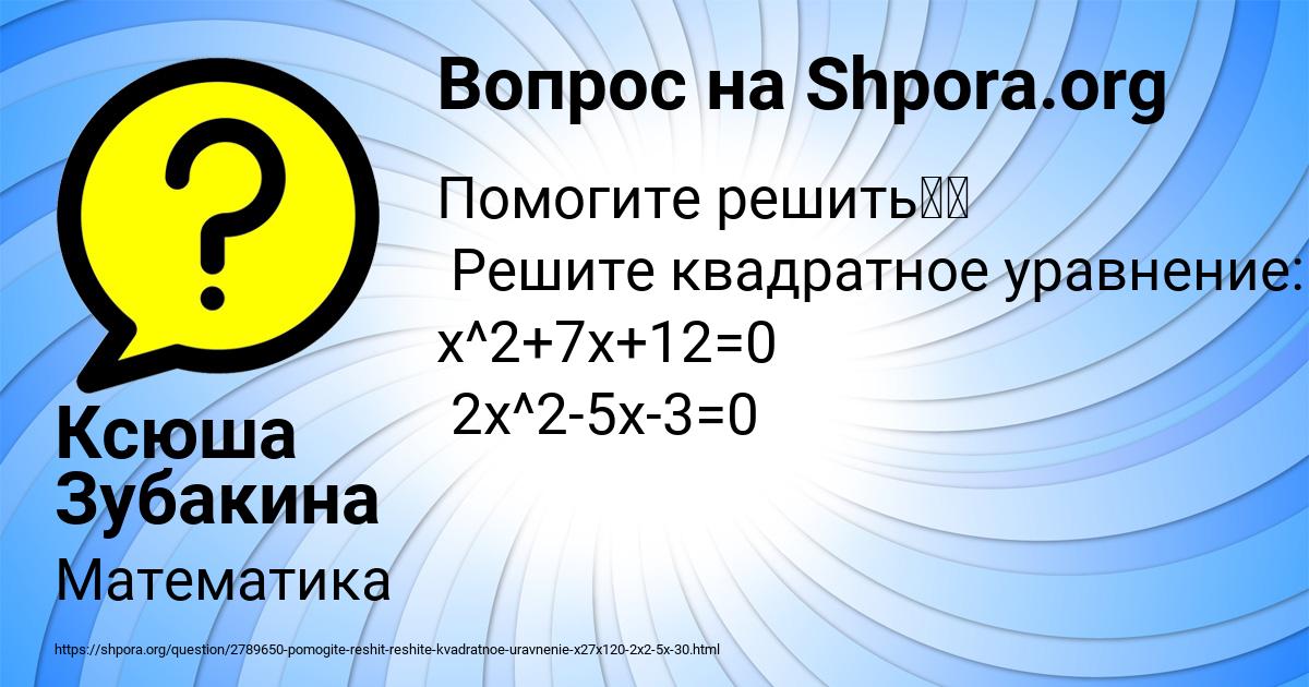 Картинка с текстом вопроса от пользователя Ксюша Зубакина