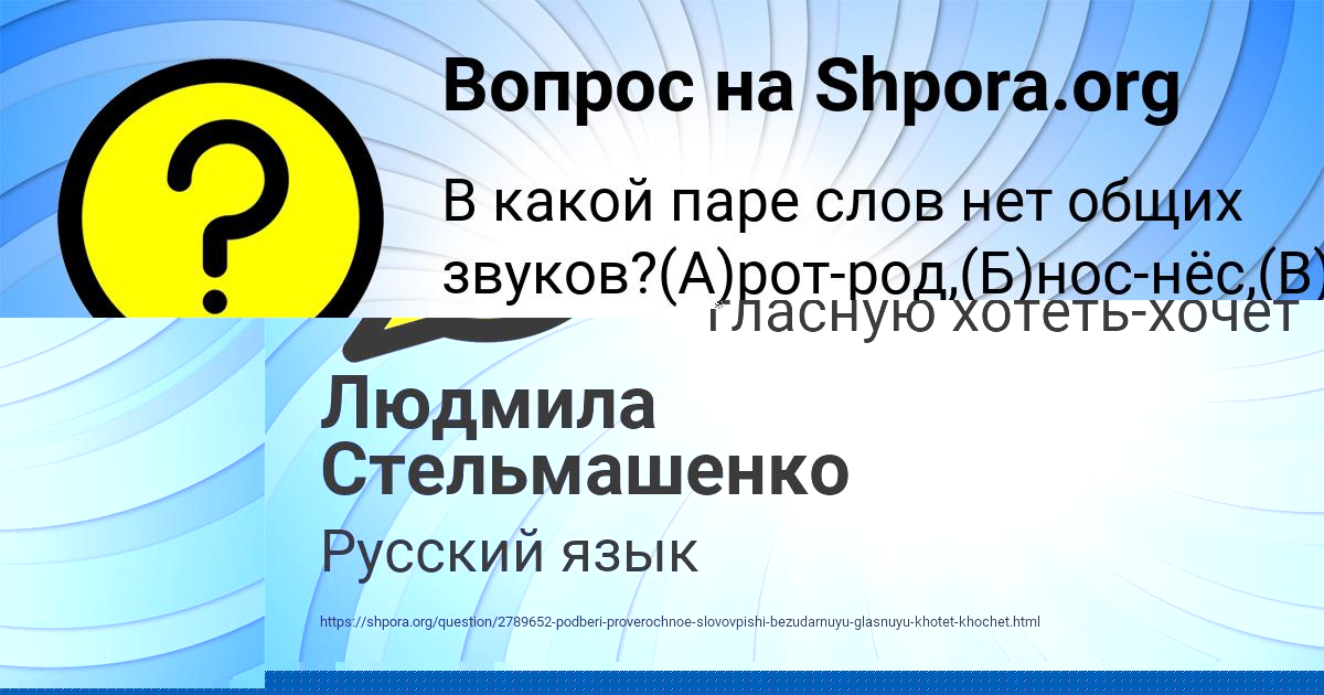 Картинка с текстом вопроса от пользователя Людмила Стельмашенко
