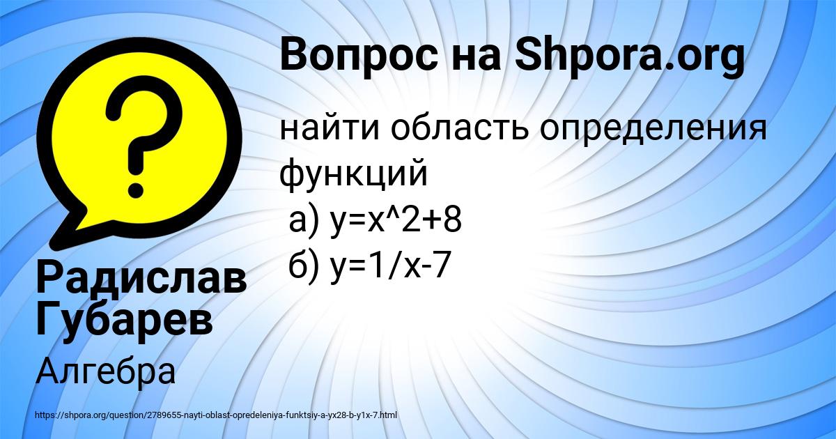 Картинка с текстом вопроса от пользователя Радислав Губарев
