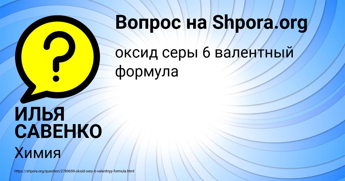 Картинка с текстом вопроса от пользователя ИЛЬЯ САВЕНКО