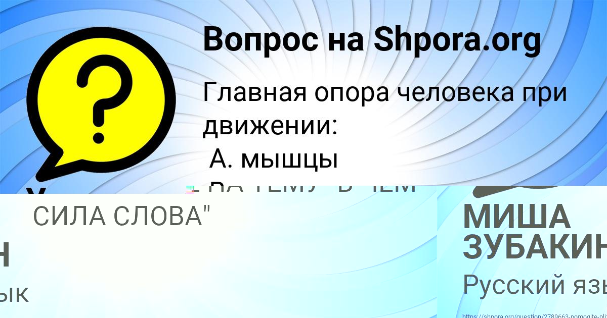 Картинка с текстом вопроса от пользователя МИША ЗУБАКИН