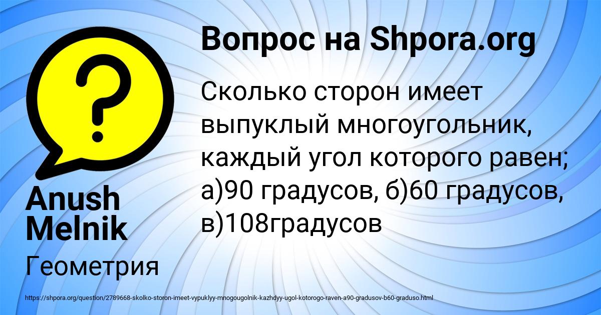 Картинка с текстом вопроса от пользователя Anush Melnik