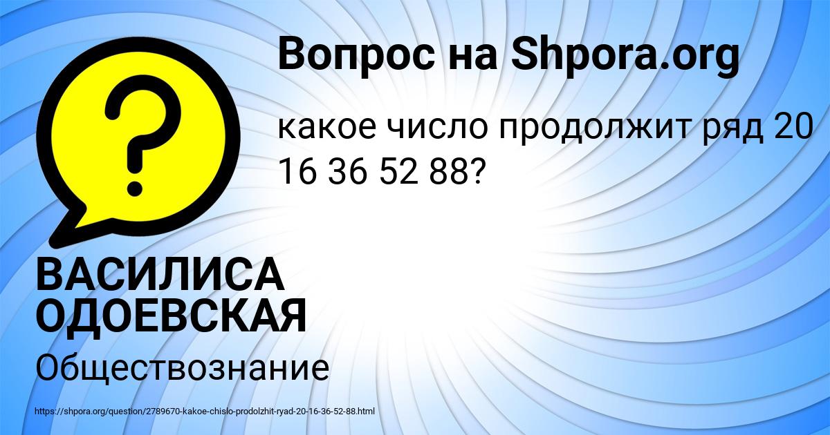 Картинка с текстом вопроса от пользователя ВАСИЛИСА ОДОЕВСКАЯ