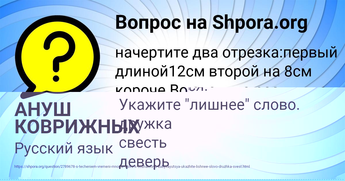 Картинка с текстом вопроса от пользователя АНУШ КОВРИЖНЫХ
