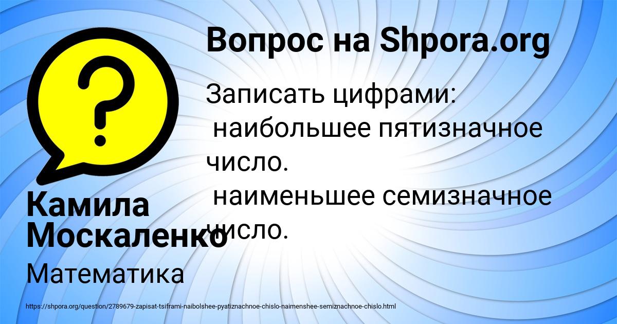 Картинка с текстом вопроса от пользователя Камила Москаленко