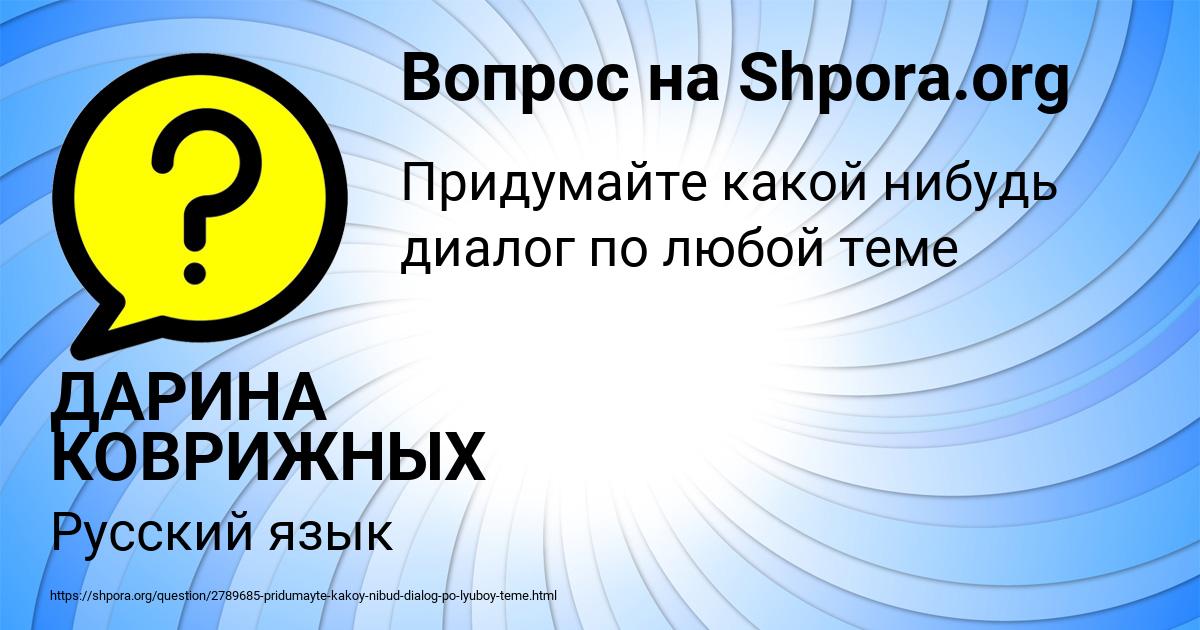 Картинка с текстом вопроса от пользователя ДАРИНА КОВРИЖНЫХ