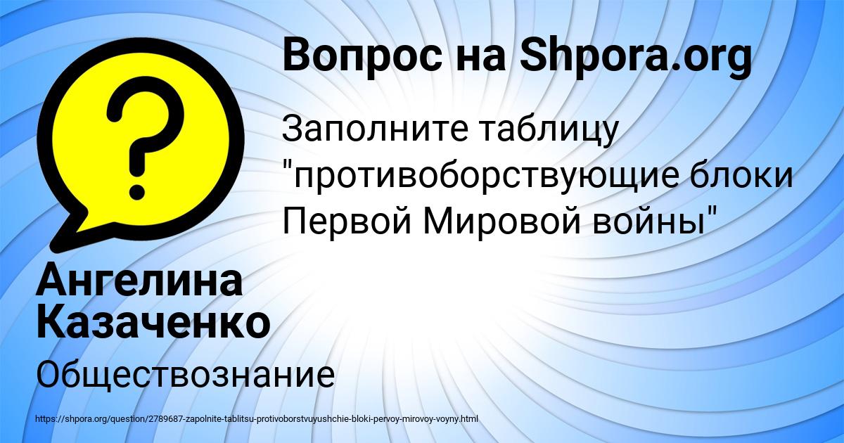 Картинка с текстом вопроса от пользователя Ангелина Казаченко