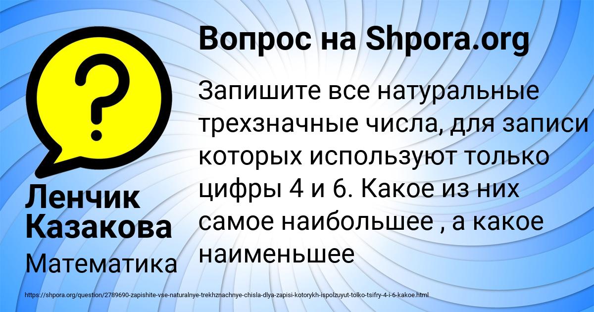 Картинка с текстом вопроса от пользователя Ленчик Казакова