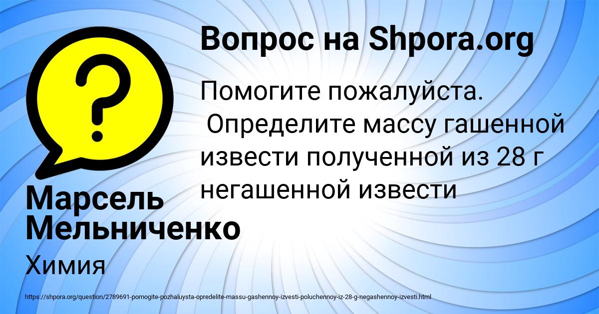 Картинка с текстом вопроса от пользователя Марсель Мельниченко