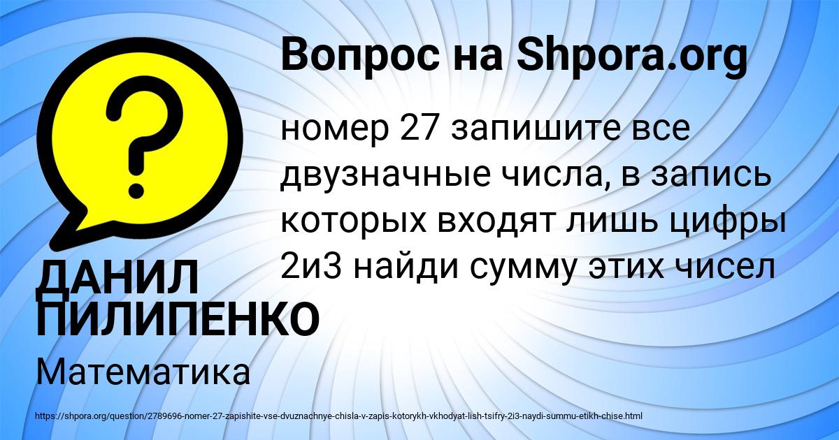 Картинка с текстом вопроса от пользователя ДАНИЛ ПИЛИПЕНКО