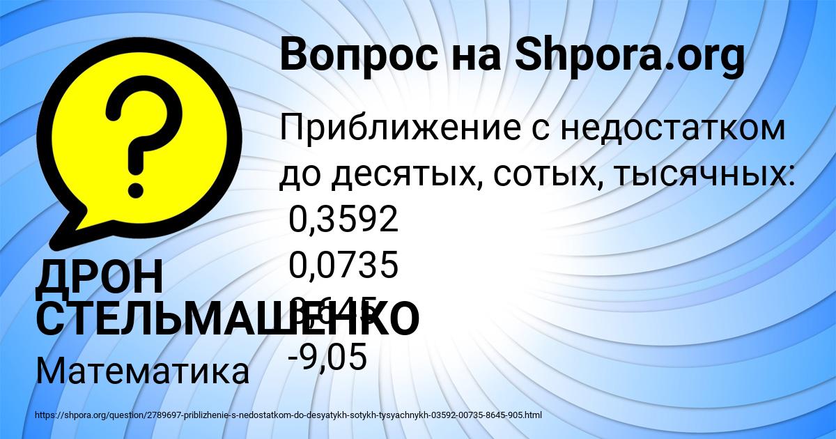 Картинка с текстом вопроса от пользователя ДРОН СТЕЛЬМАШЕНКО