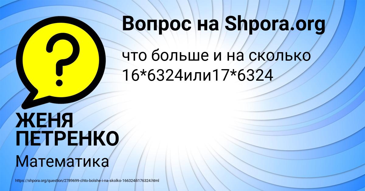 Картинка с текстом вопроса от пользователя ЖЕНЯ ПЕТРЕНКО