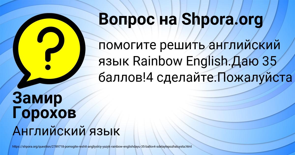 Картинка с текстом вопроса от пользователя Замир Горохов