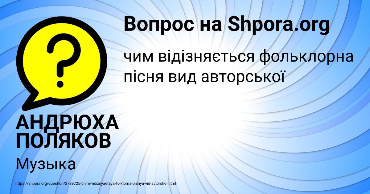 Картинка с текстом вопроса от пользователя АНДРЮХА ПОЛЯКОВ