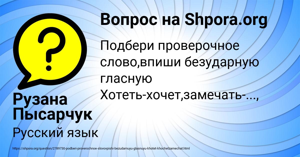 Картинка с текстом вопроса от пользователя Рузана Пысарчук