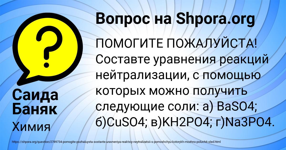 Картинка с текстом вопроса от пользователя Саида Баняк
