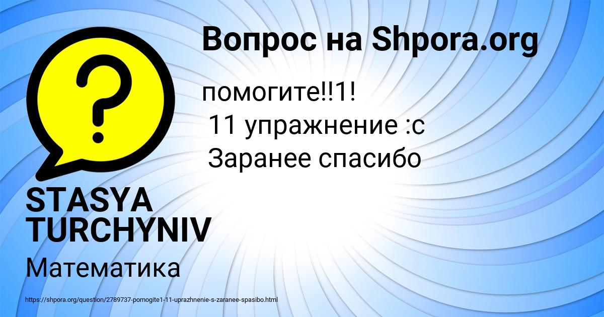 Картинка с текстом вопроса от пользователя STASYA TURCHYNIV