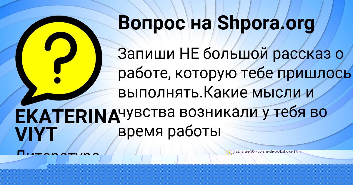 Картинка с текстом вопроса от пользователя EKATERINA VIYT