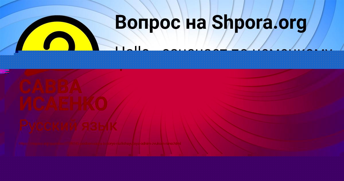 Картинка с текстом вопроса от пользователя САВВА ИСАЕНКО