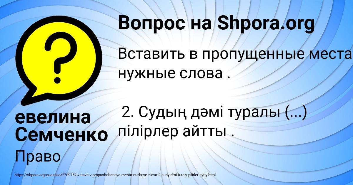 Картинка с текстом вопроса от пользователя евелина Семченко