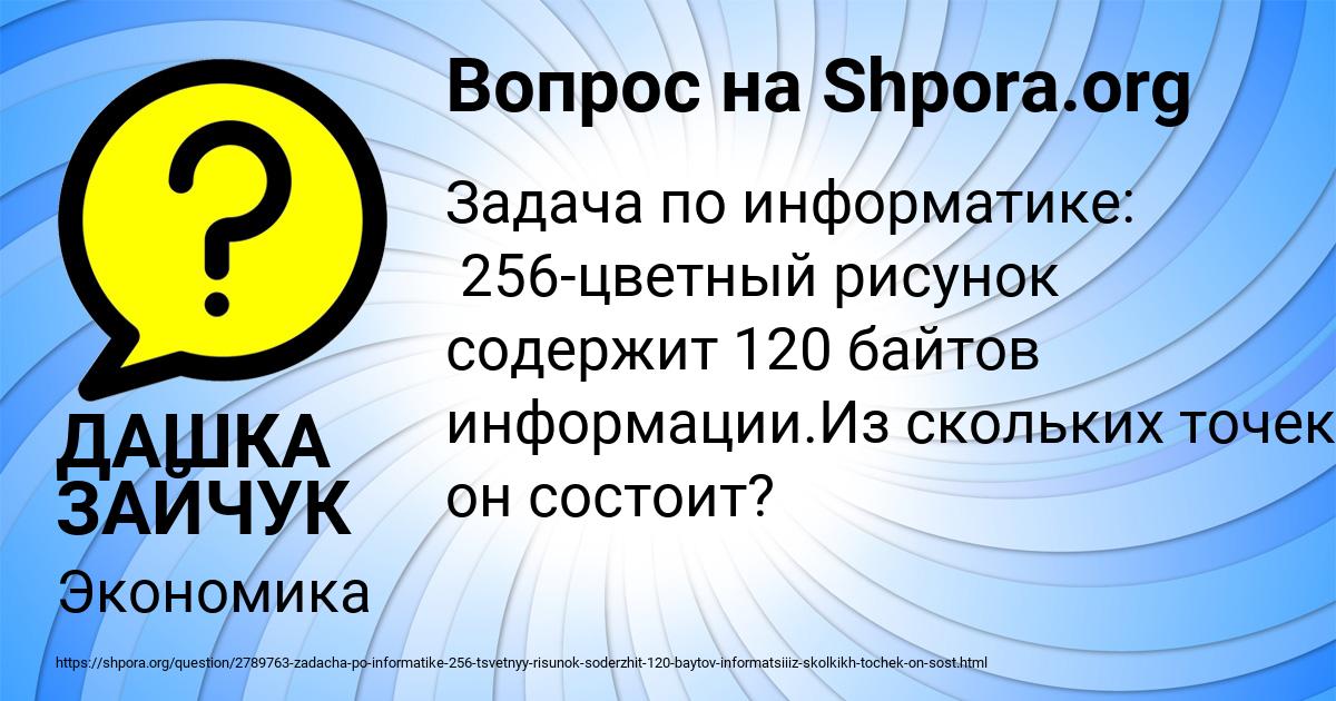 Картинка с текстом вопроса от пользователя ДАШКА ЗАЙЧУК