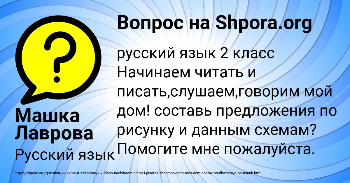 Картинка с текстом вопроса от пользователя Машка Лаврова