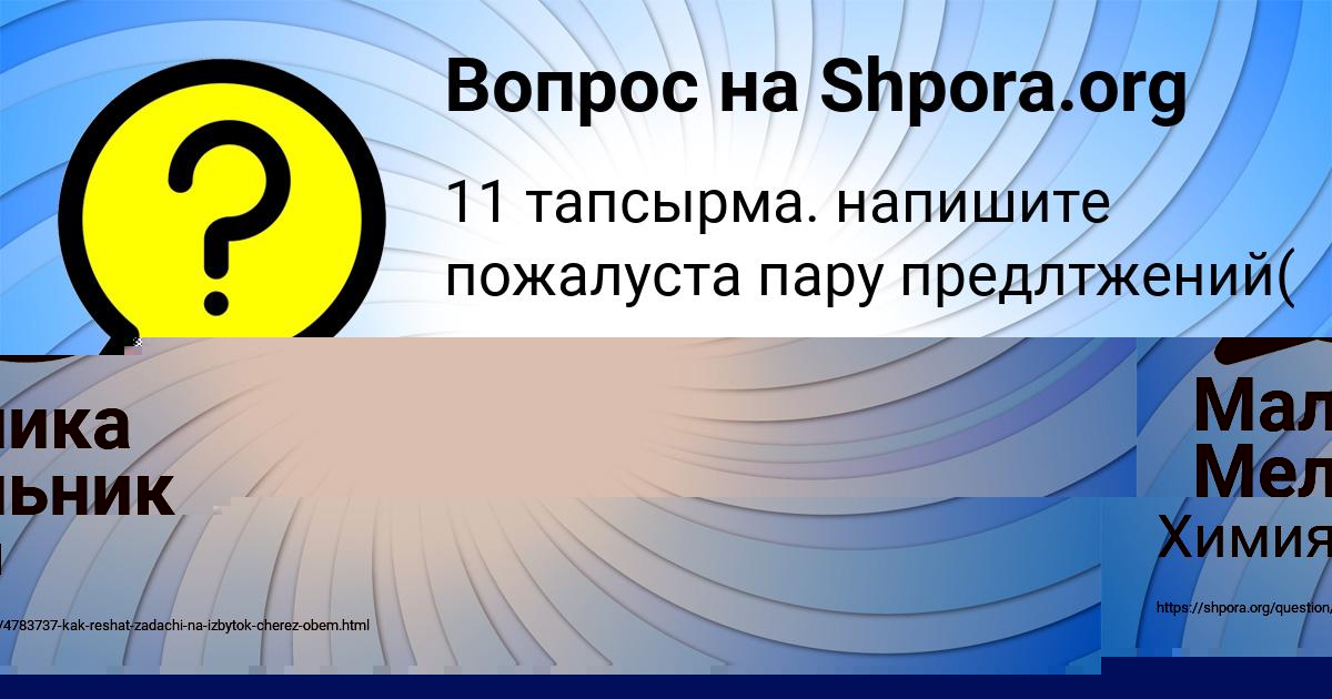 Картинка с текстом вопроса от пользователя Динара Король