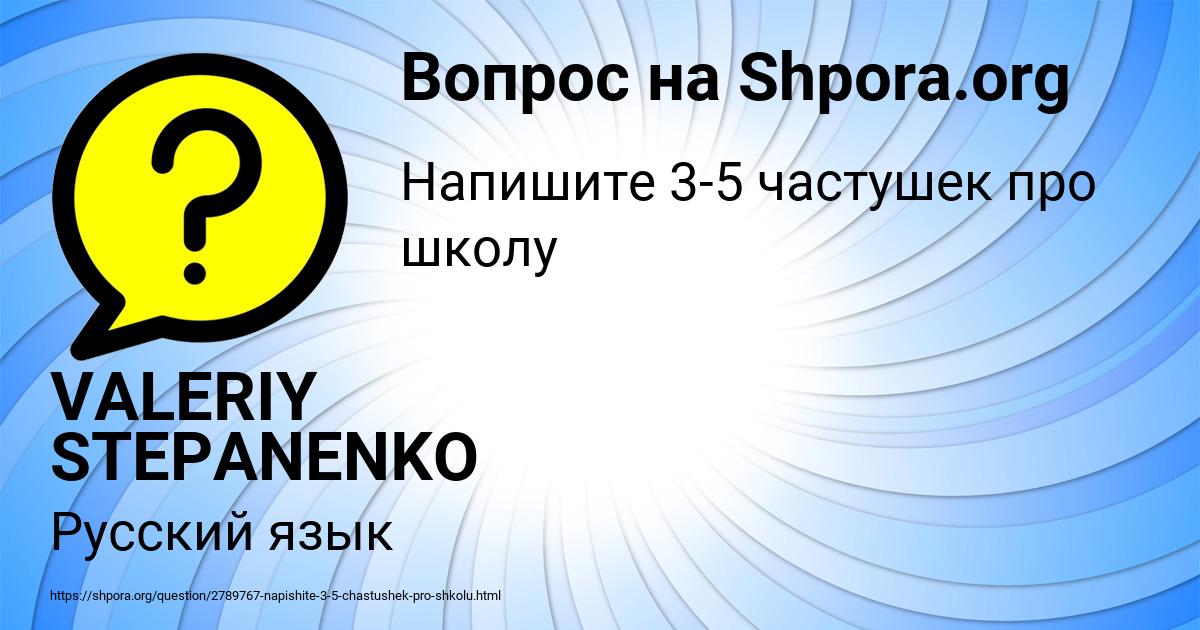 Картинка с текстом вопроса от пользователя VALERIY STEPANENKO