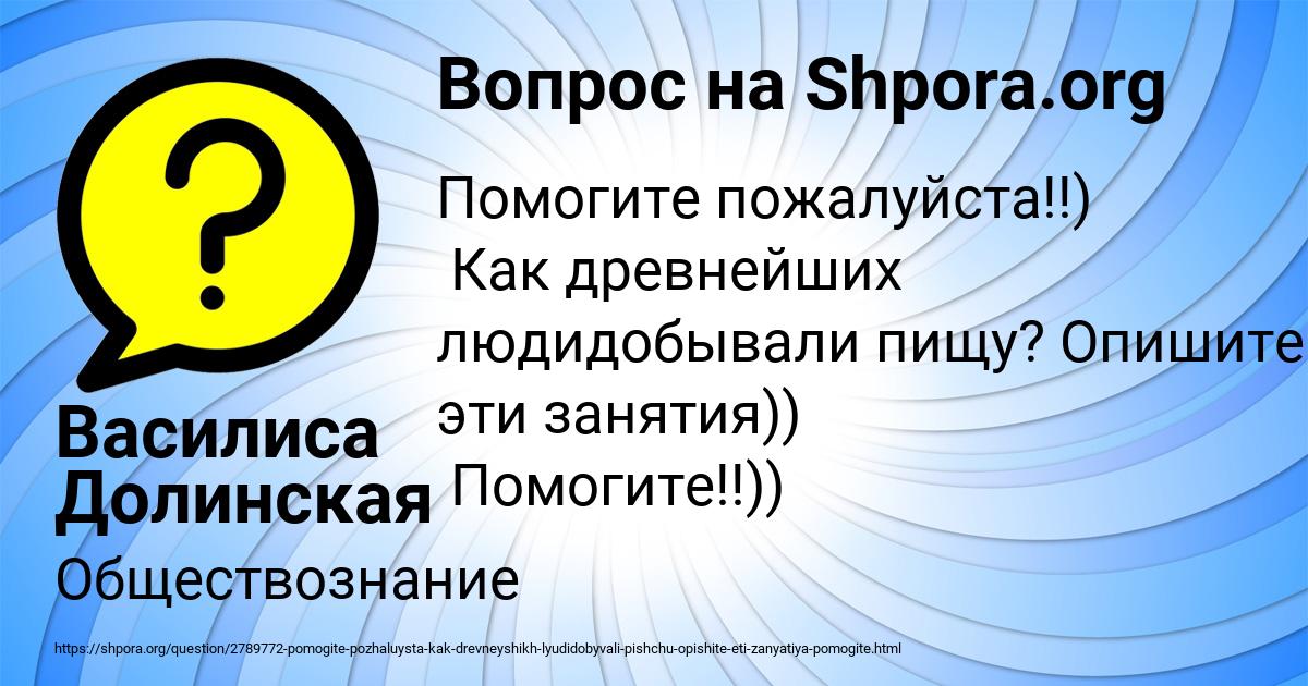 Картинка с текстом вопроса от пользователя Василиса Долинская