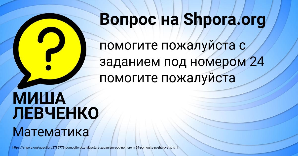 Картинка с текстом вопроса от пользователя МИША ЛЕВЧЕНКО