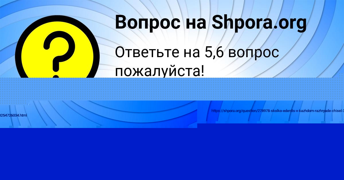Картинка с текстом вопроса от пользователя Санек Сокил